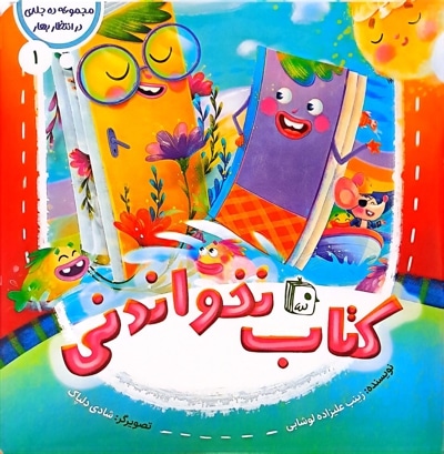 کتاب نخواندنی